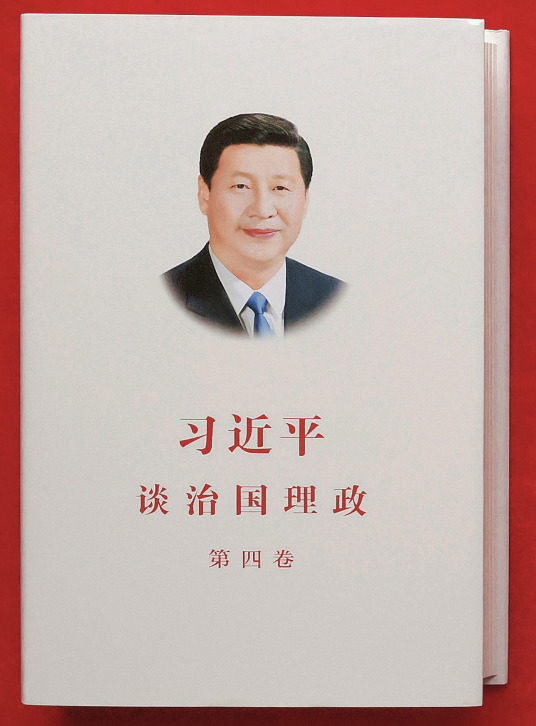 继教院组织学习《习近平谈治国理政》第四卷