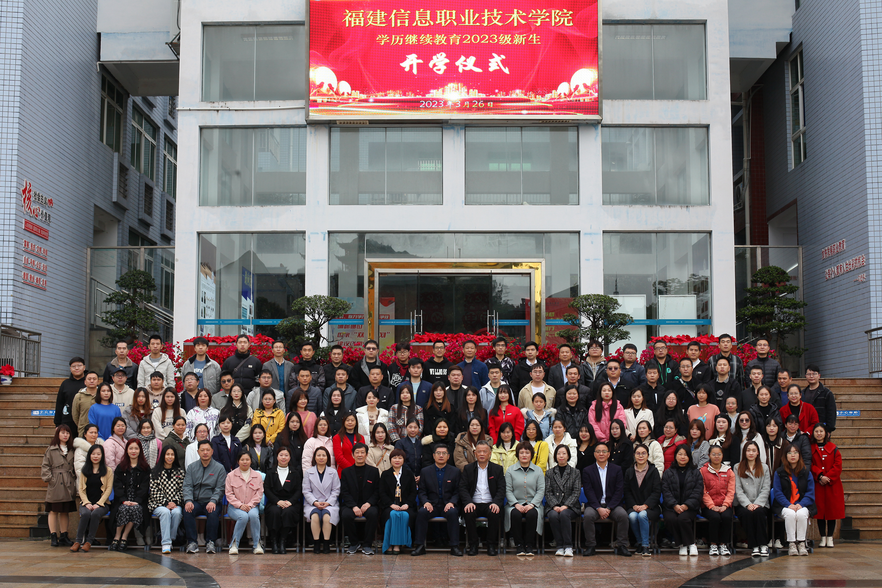 福建信息职业技术学院学历继续教育举行 2023级新生开学仪式