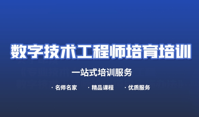 我校获批数字技术工程师培育项目培训机构资质 