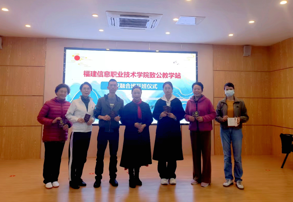 2023年福建信息职业技术学院致公教学站活动