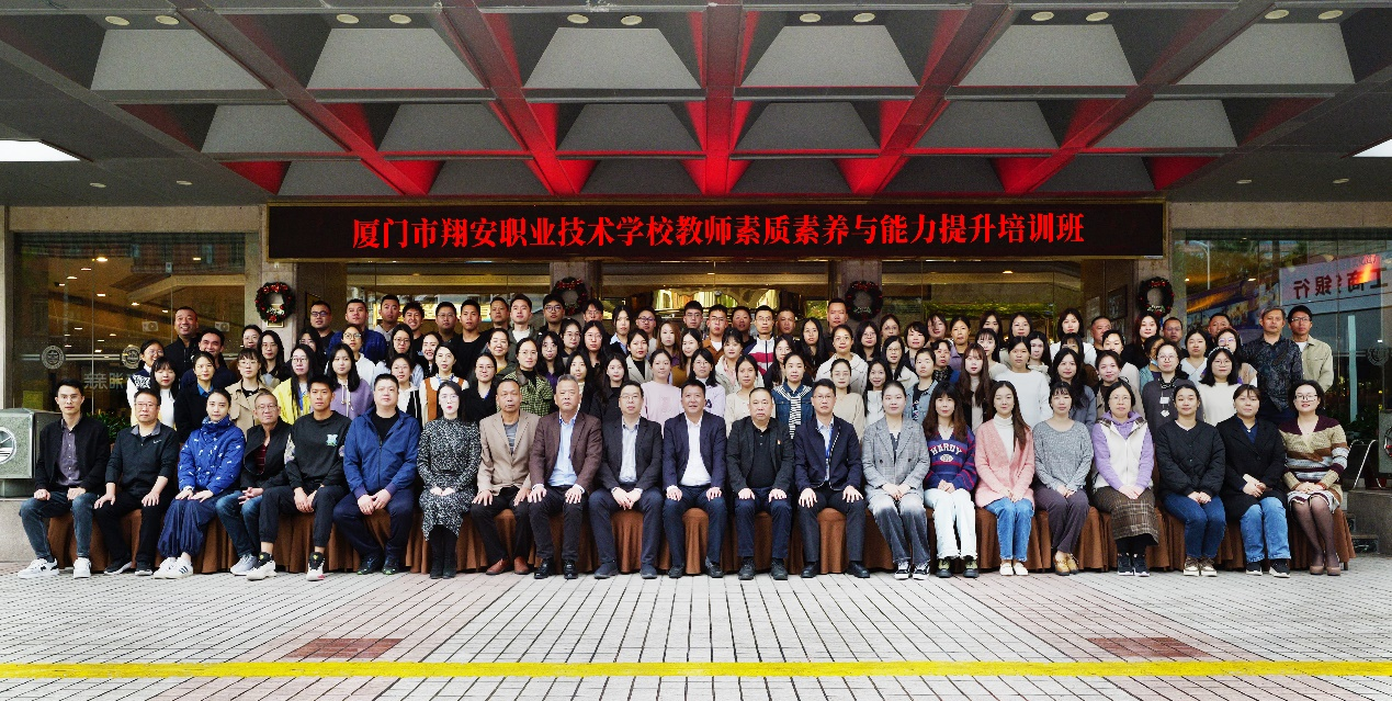 我校顺利举办厦门市翔安职业技术学校教师素质素养与能力提升培训班