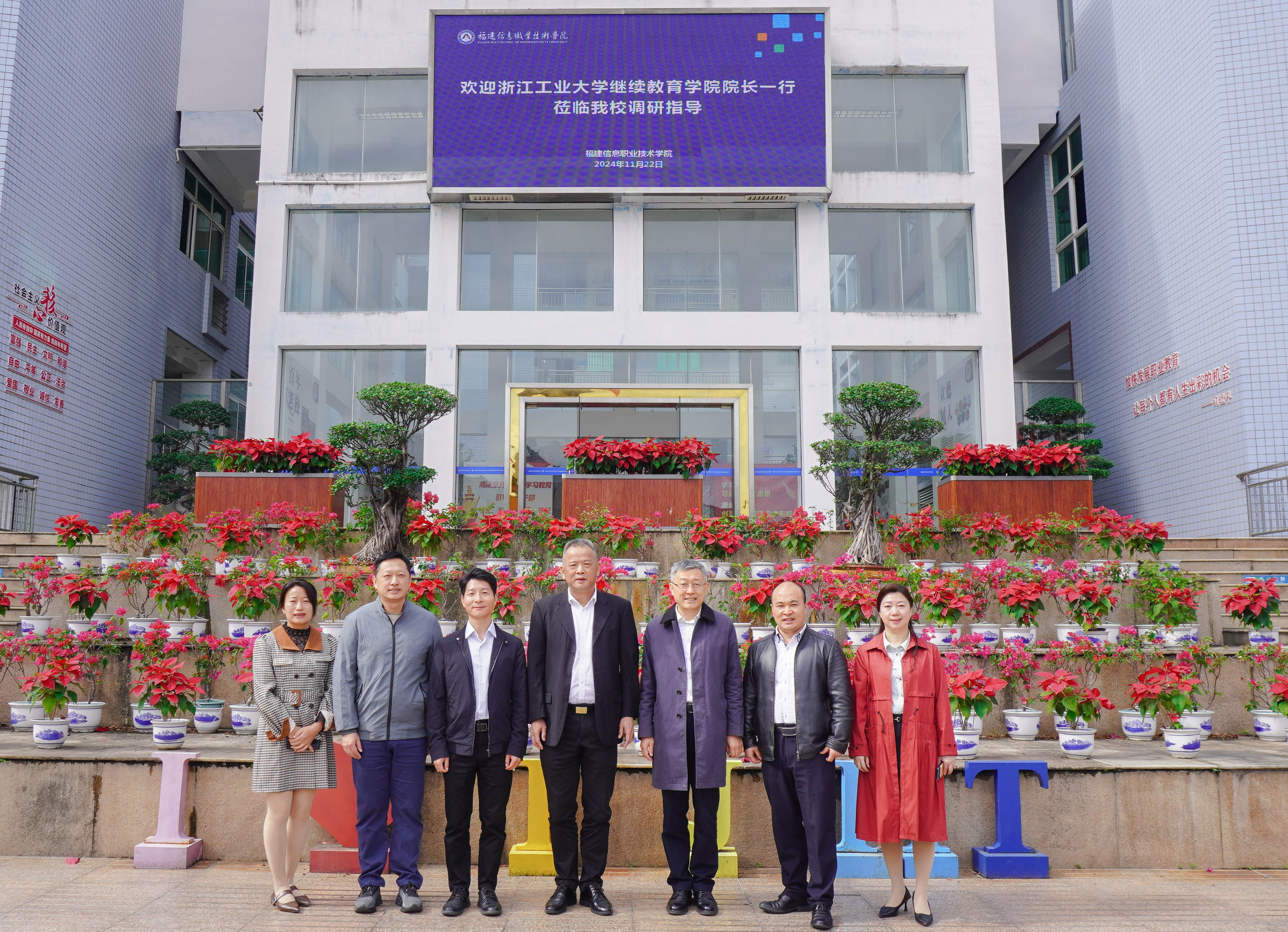 浙江工业大学继续教育学院院长李澎林一行莅临我校考察调研
