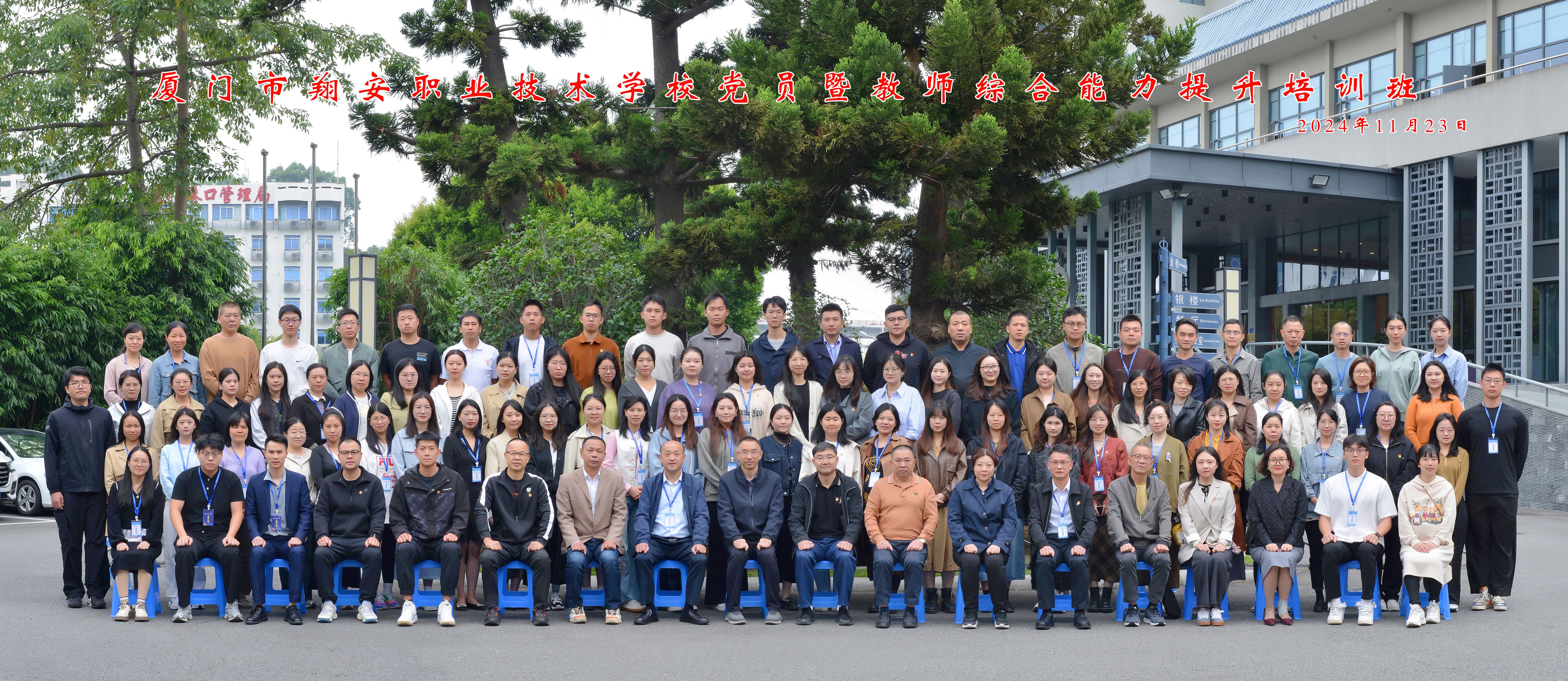 我校成功举办厦门市翔安职业技术学校党员暨教师综合能力提升培训班