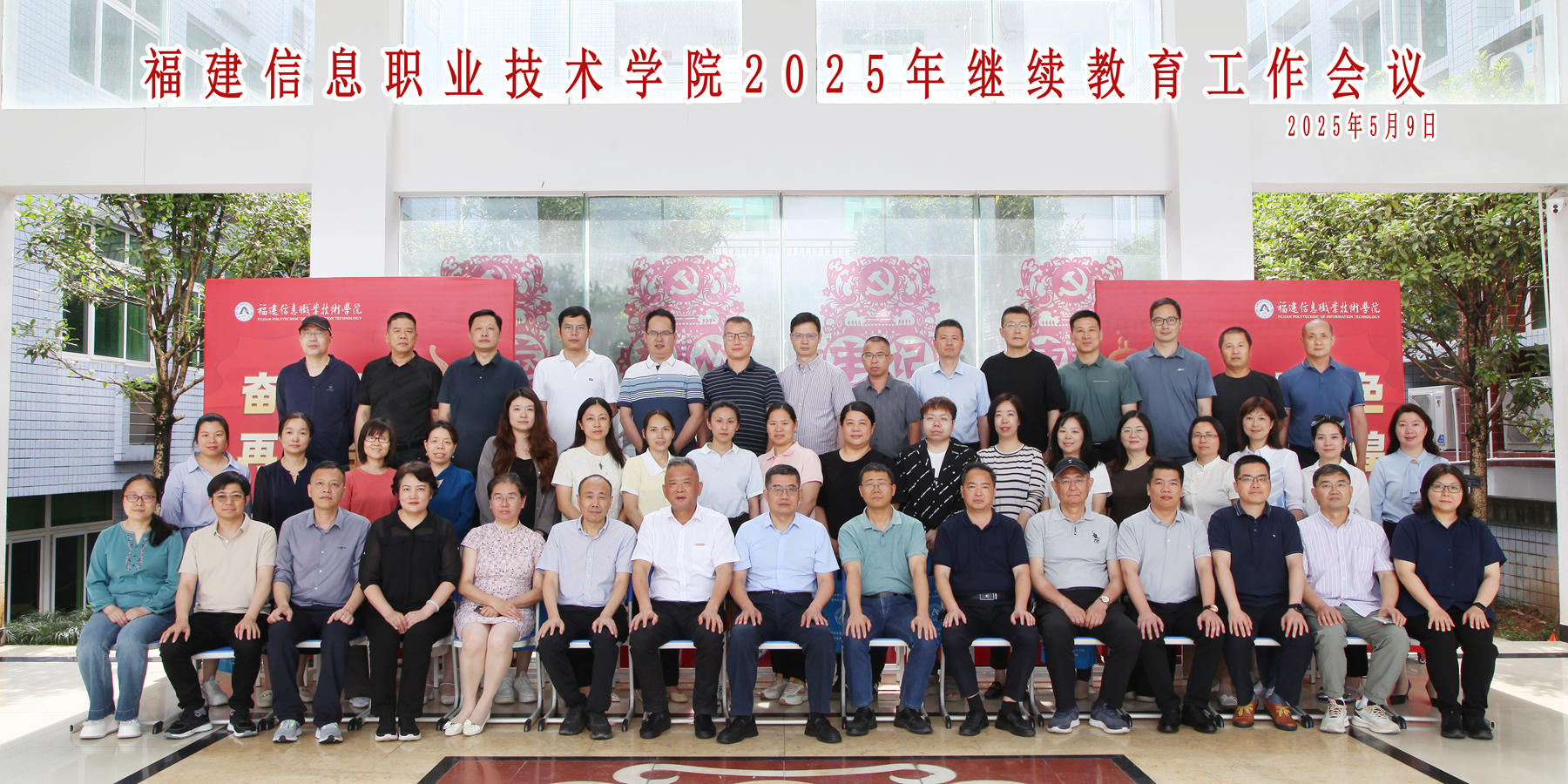 创新驱动发展，服务赋能未来——我校召开2025年度继续教育工作会议