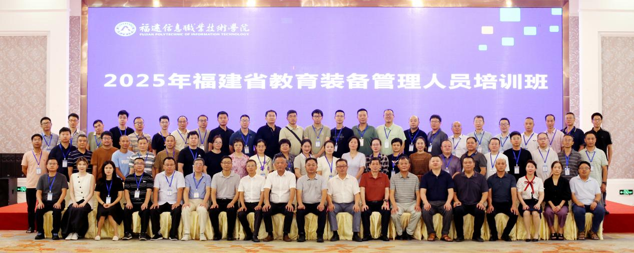 我校承办全省教育装备管理培训班--以数字技术破题，开启教育高质量发展新征程